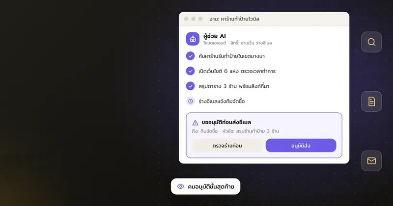 AI Agent คืออะไร ต่างจากแชตบอตอย่างไร และใช้อย่างไรให้ปลอดภัย