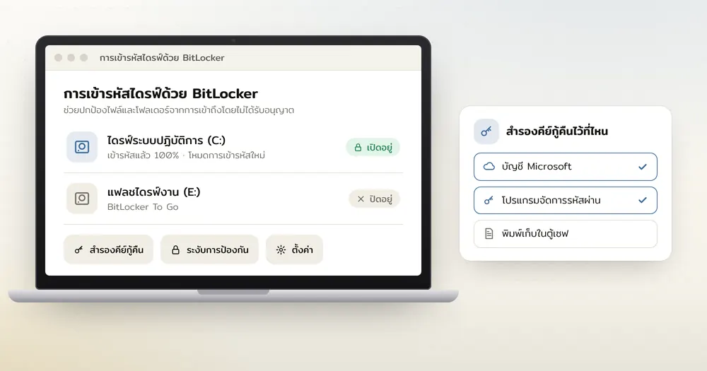 หน้าต่าง BitLocker บนโน้ตบุ๊กแสดงสถานะไดรฟ์ C ที่เข้ารหัสแล้วและตัวเลือกสำรองคีย์กู้คืน