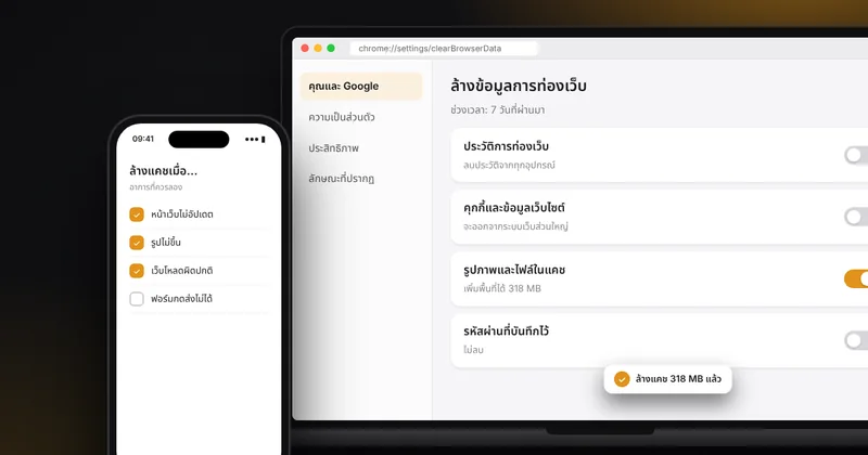 วิธีเคลียร์แคช (Clear Cache) บนเบราว์เซอร์ แก้เว็บไม่อัปเดตหรือโหลดช้า