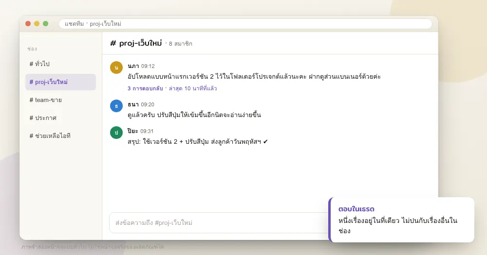 ภาพจำลองแอปแชตทีมที่มีรายการช่องด้านซ้ายและเธรดข้อความด้านขวา