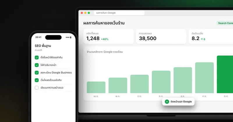 SEO เบื้องต้นสำหรับเว็บธุรกิจขนาดเล็ก คีย์เวิร์ด ชื่อหน้า โครงสร้างหัวข้อ Search Console