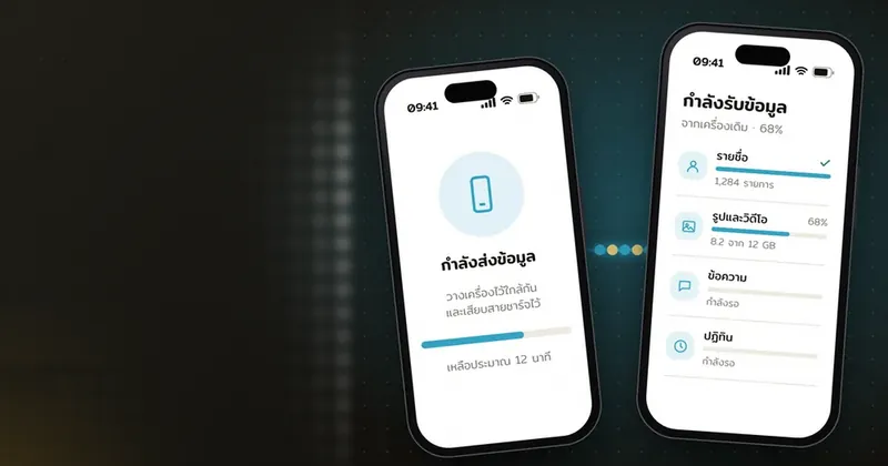 ย้ายข้อมูลไปมือถือเครื่องใหม่ Android และ iPhone ให้ครบ ไม่หาย