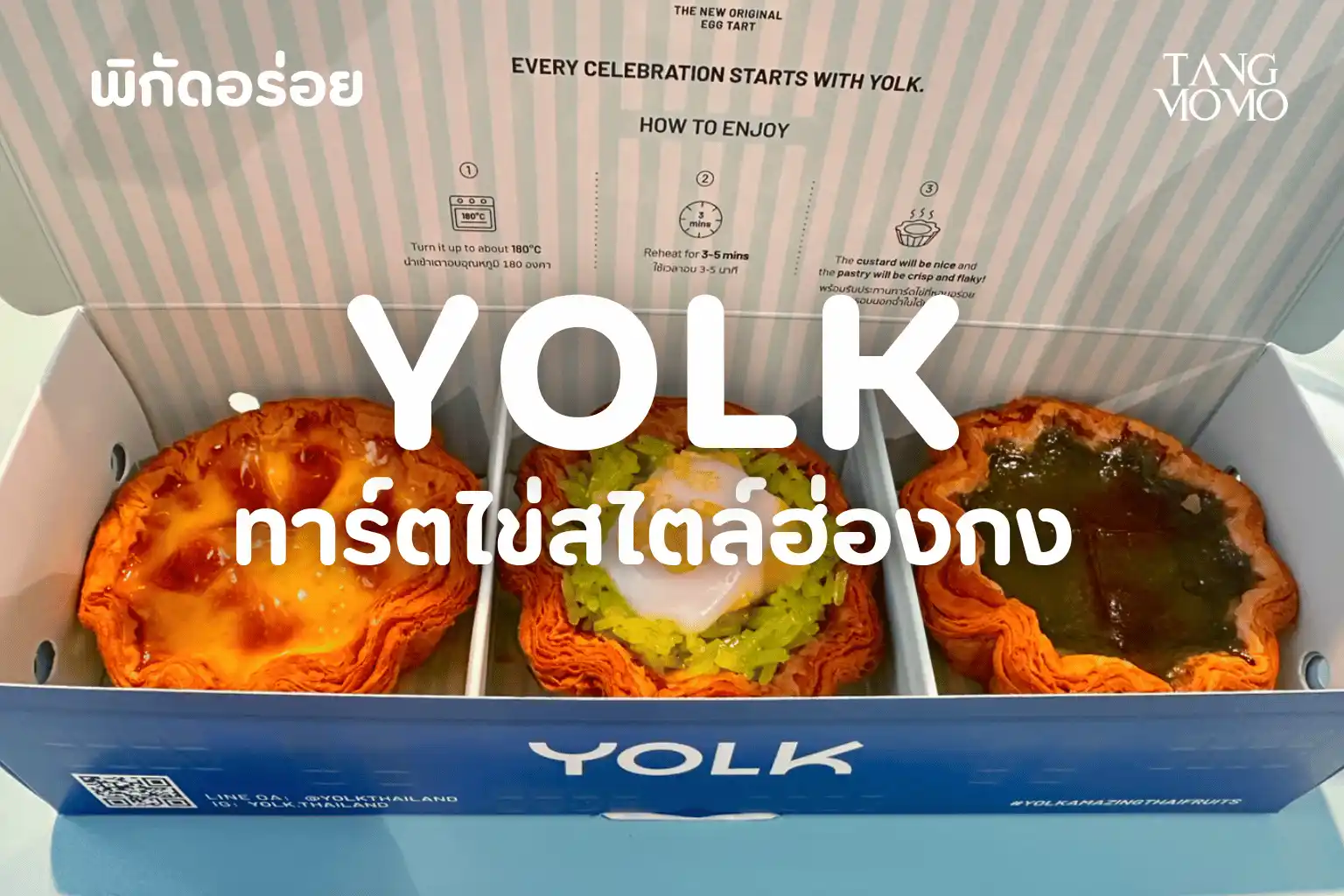 YOLK ทาร์ตไข่สไตล์ฮ่องกง สาขาเซ็นทรัล เวสต์เกต | นนทบุรี