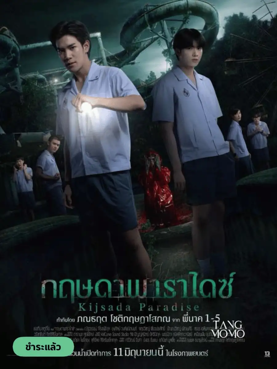 กฤษดาพาราไดซ์ 4