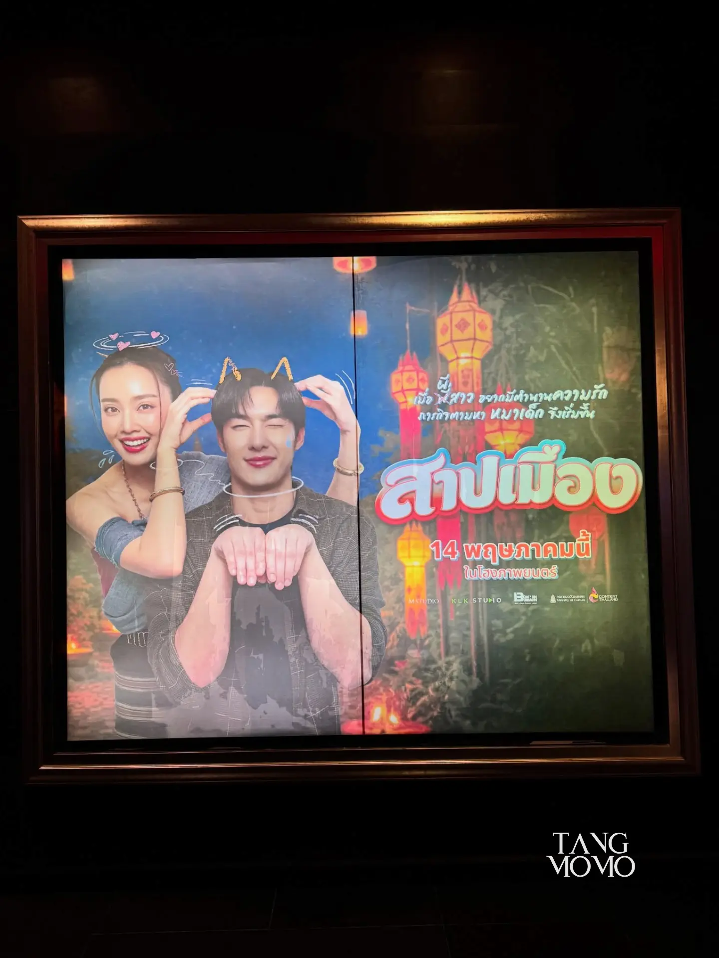 สาปเมือง 4
