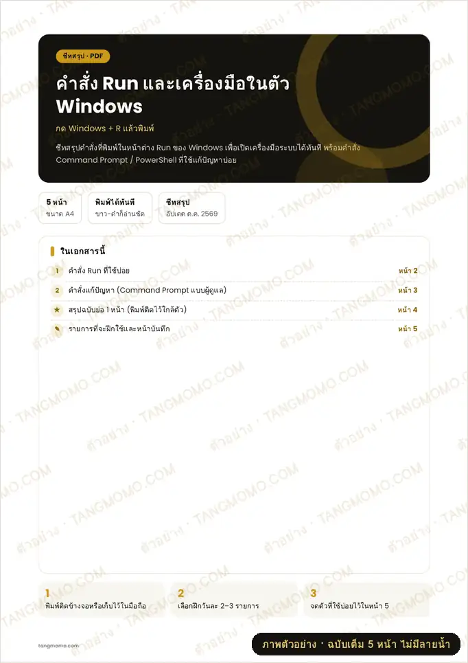 ภาพตัวอย่างบางส่วนของ คำสั่ง Run และเครื่องมือในตัว Windows