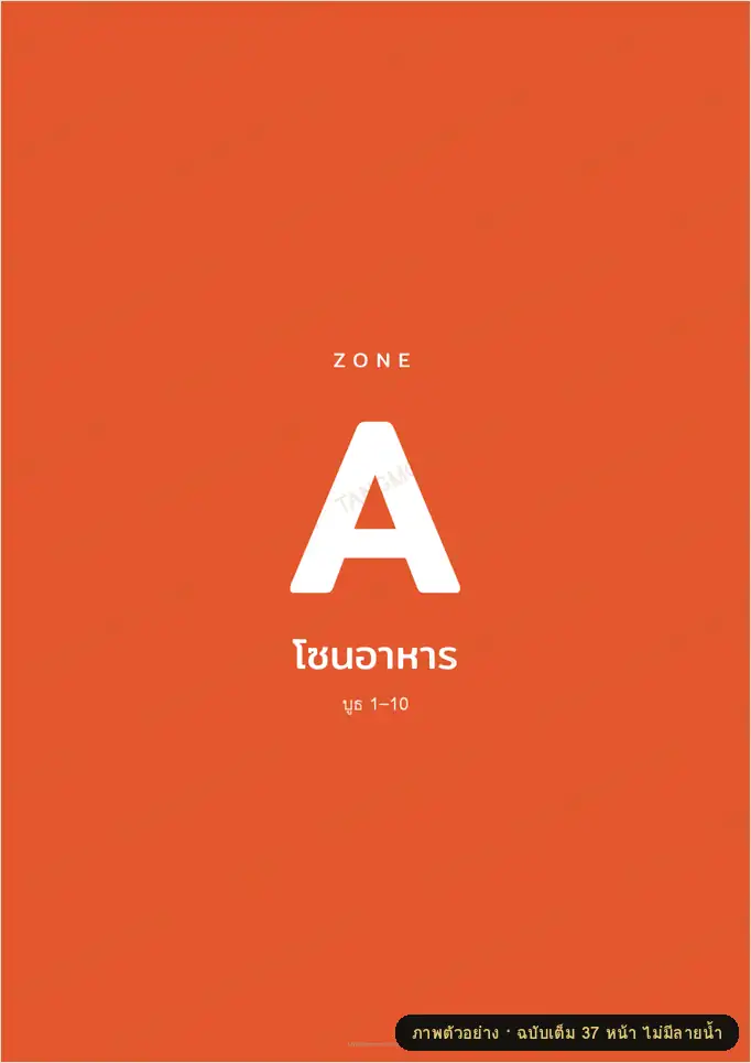 ภาพตัวอย่างบางส่วนของ ป้ายเลขบูธ 1–60 และป้ายโซนงานแฟร์ A–F (PDF พร้อมพิมพ์)