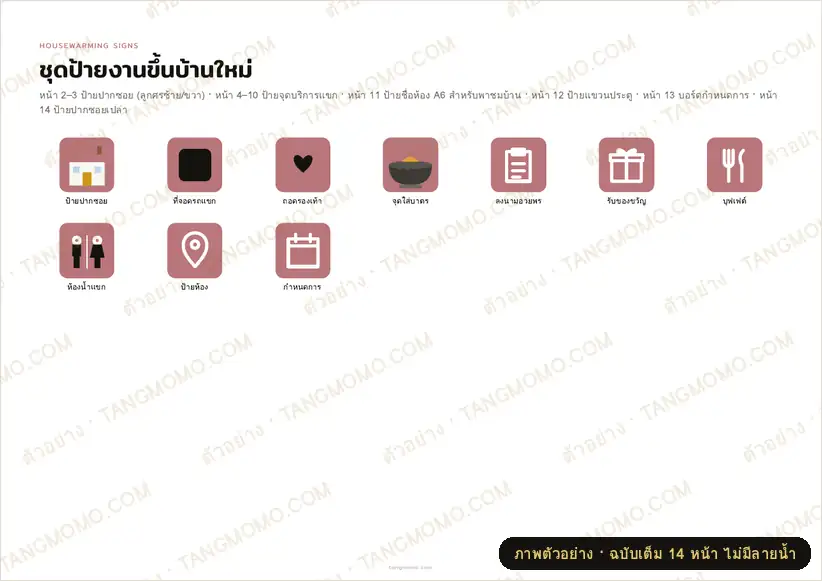 ภาพตัวอย่างบางส่วนของ ชุดป้ายงานทำบุญขึ้นบ้านใหม่: ป้ายปากซอย ป้ายในบ้าน และป้ายห้อง (PDF พร้อมพิมพ์)