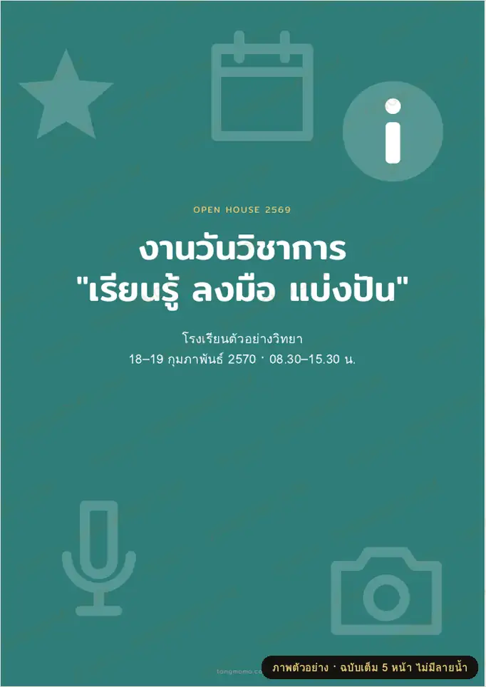 ภาพตัวอย่างบางส่วนของ สูจิบัตรงานวันวิชาการและงานแสดงผลงานนักเรียน (PDF พร้อมพิมพ์)