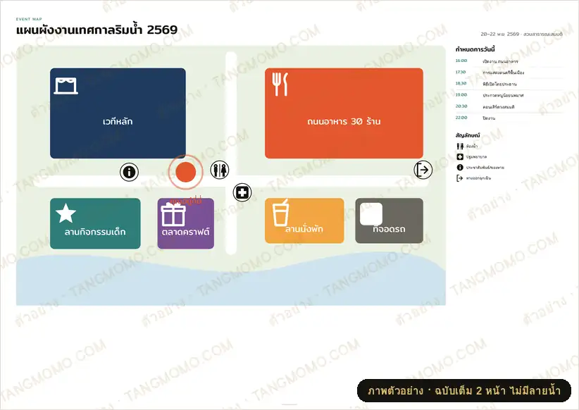 ภาพตัวอย่างบางส่วนของ ป้ายแผนผังพื้นที่จัดงาน (Event Map) สำหรับขาตั้ง (PDF พร้อมพิมพ์)