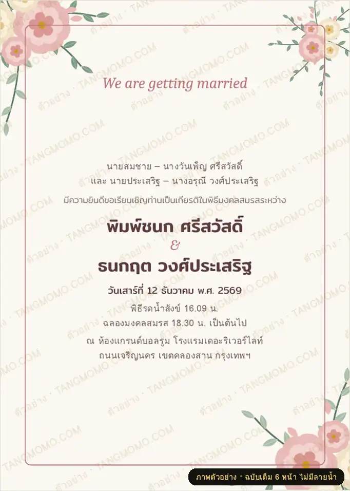 ภาพตัวอย่างบางส่วนของ การ์ดเชิญงานแต่งงาน ช่อดอกไม้โทนชมพูพีช (PDF พร้อมพิมพ์)