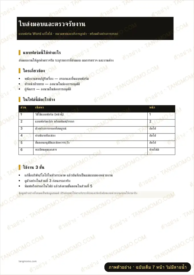 ภาพตัวอย่างบางส่วนของ ใบส่งมอบและตรวจรับงาน (Word)