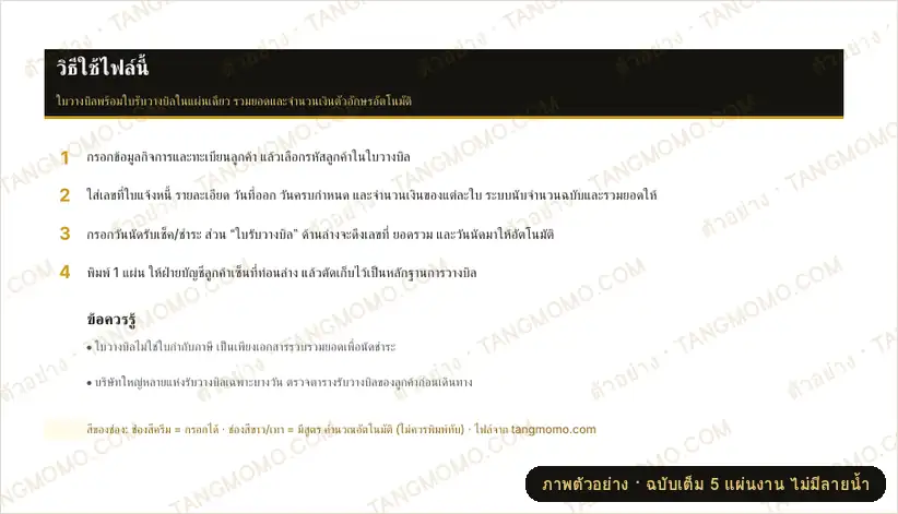 ภาพตัวอย่างบางส่วนของ ใบวางบิลพร้อมใบรับวางบิล คำนวณยอดอัตโนมัติ (Excel)