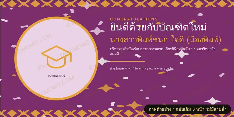ภาพตัวอย่างบางส่วนของ ป้ายไวนิลแสดงความยินดีบัณฑิต 2×1 เมตร (PDF พร้อมพิมพ์)