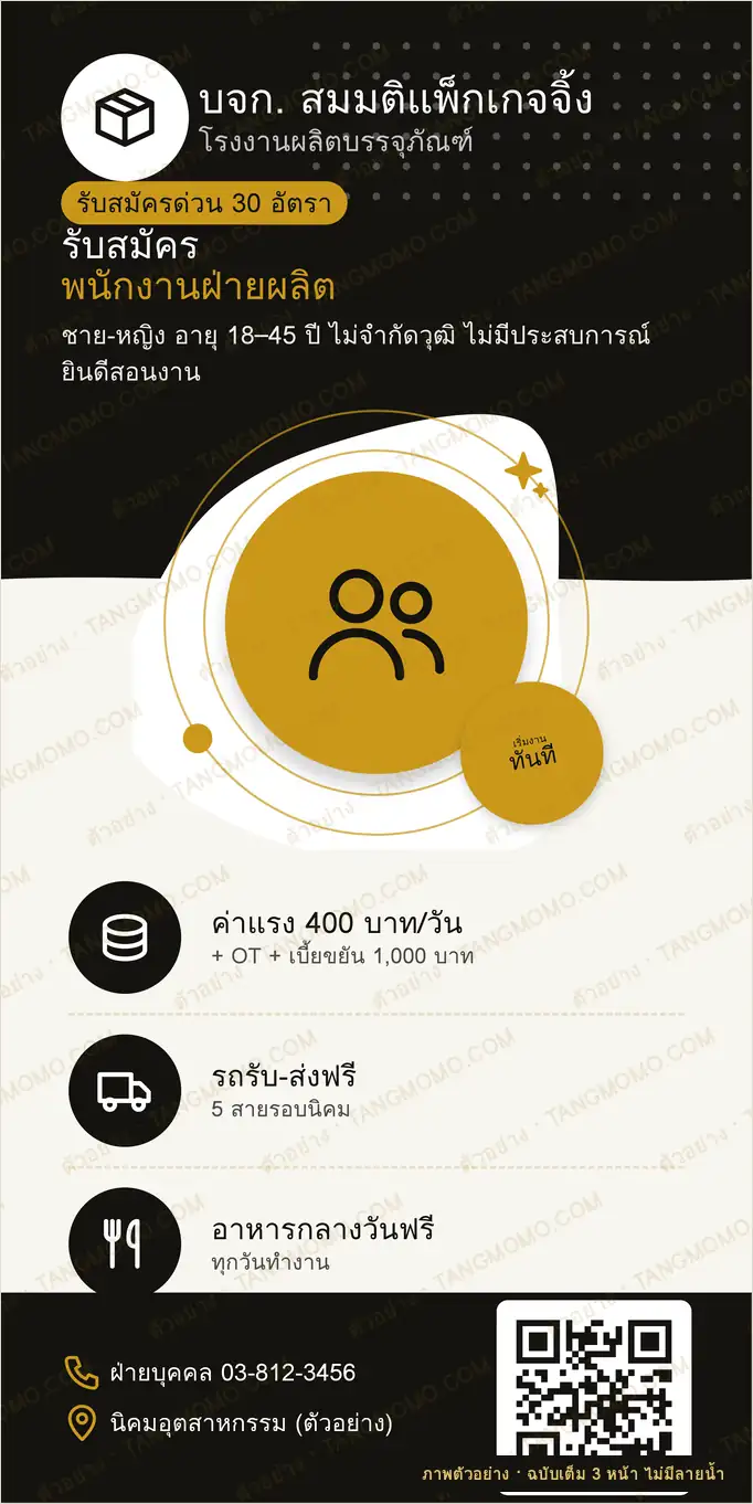 ภาพตัวอย่างบางส่วนของ ป้ายไวนิลรับสมัครพนักงาน แนวตั้ง 1×2 เมตร (PDF พร้อมพิมพ์)