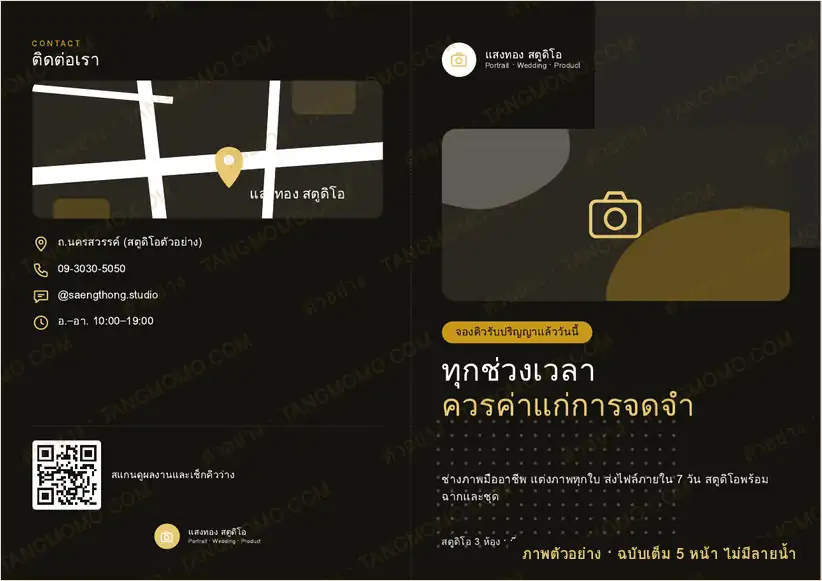 ภาพตัวอย่างบางส่วนของ โบรชัวร์พับครึ่ง สตูดิโอถ่ายภาพ แพ็กเกจ (PDF พร้อมพิมพ์)