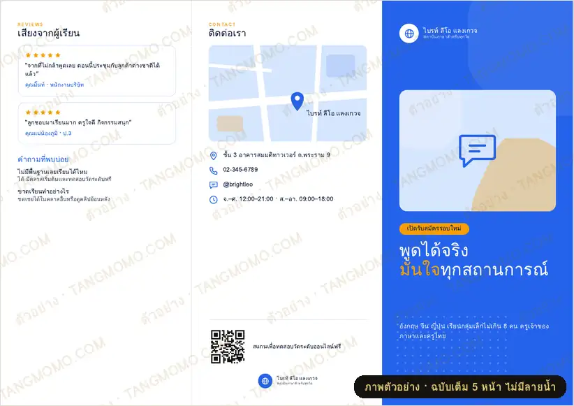 ภาพตัวอย่างบางส่วนของ โบรชัวร์พับ 3 สถาบันสอนภาษา (PDF พร้อมพิมพ์)