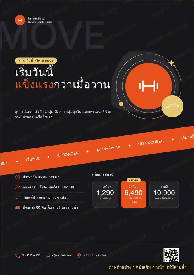 ภาพตัวอย่างบางส่วนของ โปสเตอร์ฟิตเนส รับสมัครสมาชิก (PDF พร้อมพิมพ์)
