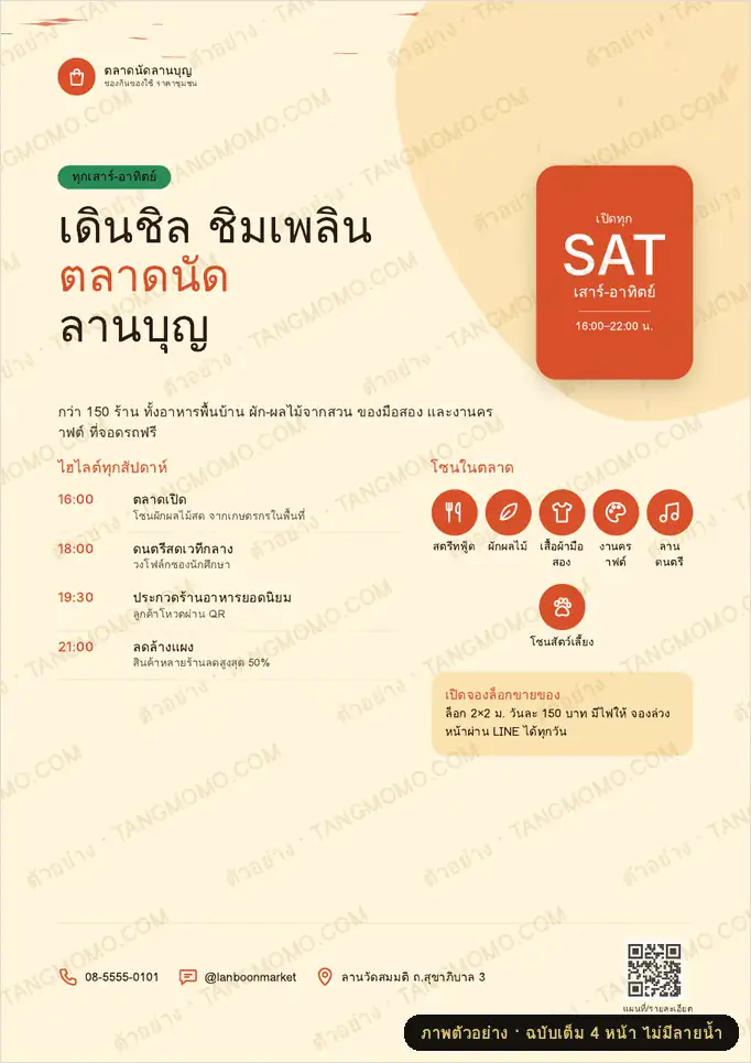 ภาพตัวอย่างบางส่วนของ โปสเตอร์ตลาดนัดสุดสัปดาห์ (PDF พร้อมพิมพ์)