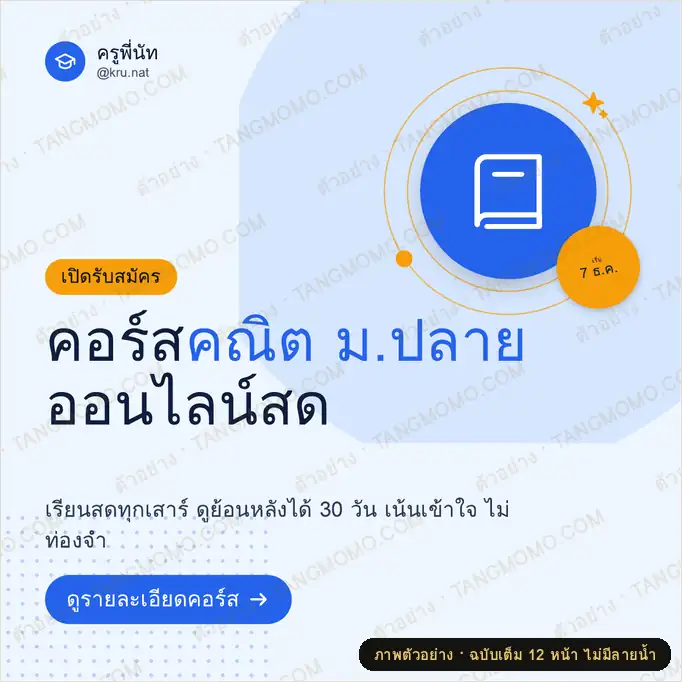 ภาพตัวอย่างบางส่วนของ ชุดโพสต์โซเชียล คอร์สเรียนออนไลน์/ติวเตอร์ (คารูเซลความรู้) (PDF พร้อมพิมพ์)