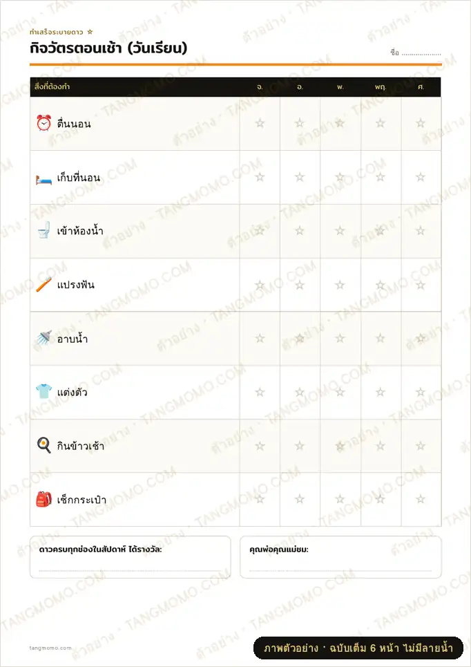 ภาพตัวอย่างบางส่วนของ ตารางกิจวัตรประจำวันเด็กแบบมีภาพ เช้า หลังเลิกเรียน วันหยุด พร้อมการ์ดตัดแปะ (PDF พร้อมพิมพ์)