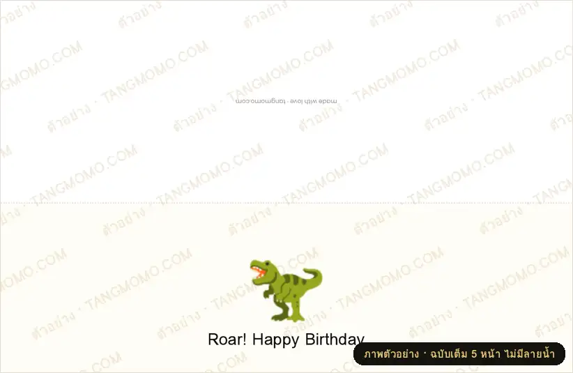 ภาพตัวอย่างบางส่วนของ การ์ดวันเกิดสำหรับเด็ก (PDF พร้อมพิมพ์)