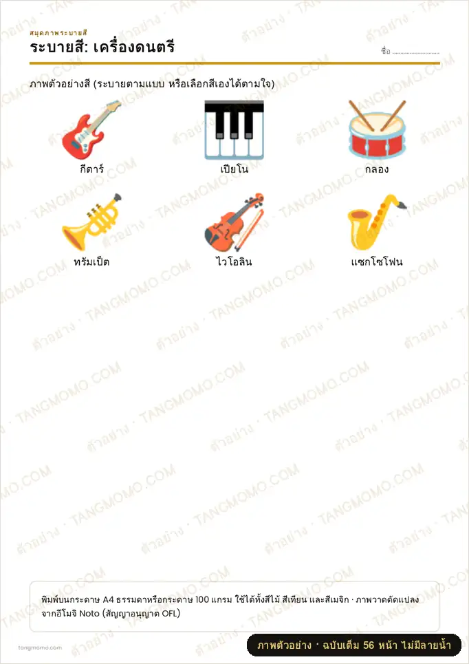 ภาพตัวอย่างบางส่วนของ สมุดภาพระบายสี: ของใช้รอบตัว (8 ชุด) (PDF พร้อมพิมพ์)