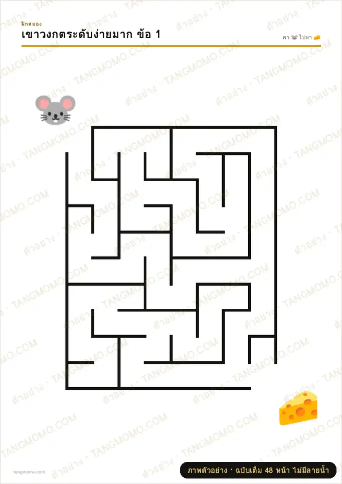 ภาพตัวอย่างบางส่วนของ เขาวงกต 8 ระดับ ง่ายมากถึงยากมาก (PDF พร้อมพิมพ์)