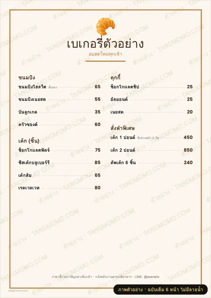 ภาพตัวอย่างบางส่วนของ เมนูร้านเบเกอรี่ (PDF พร้อมพิมพ์)