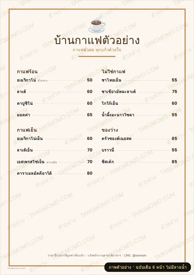 ภาพตัวอย่างบางส่วนของ เมนูร้านกาแฟ (PDF พร้อมพิมพ์)