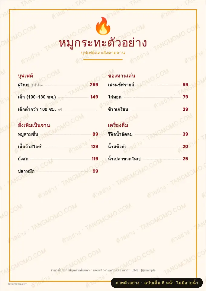ภาพตัวอย่างบางส่วนของ เมนูร้านหมูกระทะ (PDF พร้อมพิมพ์)