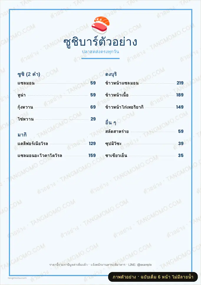 ภาพตัวอย่างบางส่วนของ เมนูร้านซูชิ (PDF พร้อมพิมพ์)