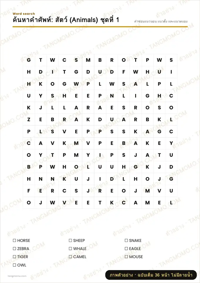 ภาพตัวอย่างบางส่วนของ เกมค้นหาคำศัพท์อังกฤษ 6 หมวด (PDF พร้อมพิมพ์)