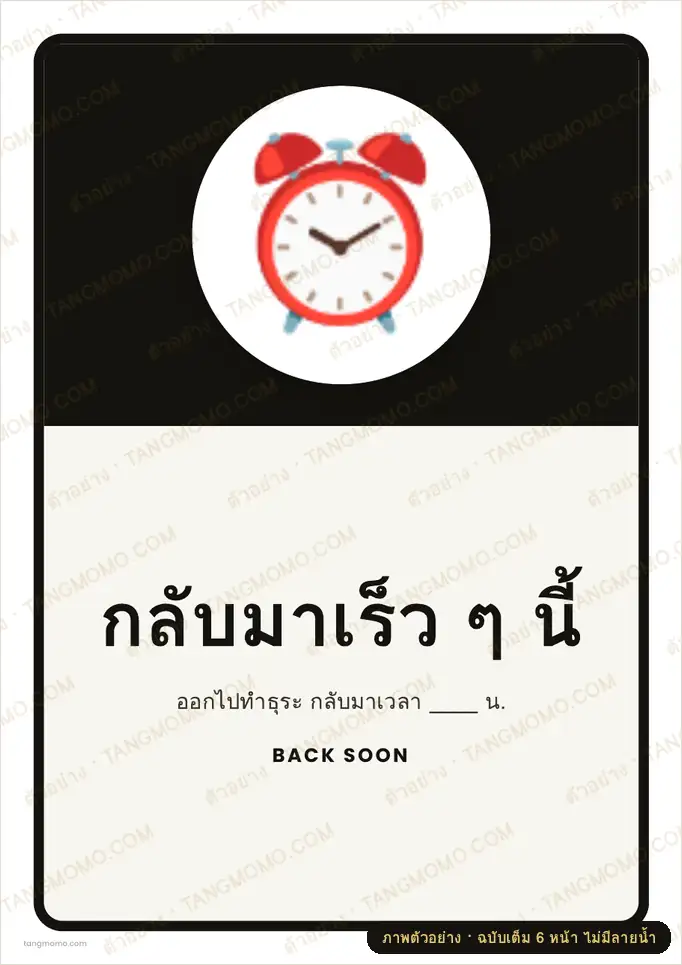 ภาพตัวอย่างบางส่วนของ ป้ายกลับมาเร็ว ๆ นี้ (PDF พร้อมพิมพ์)
