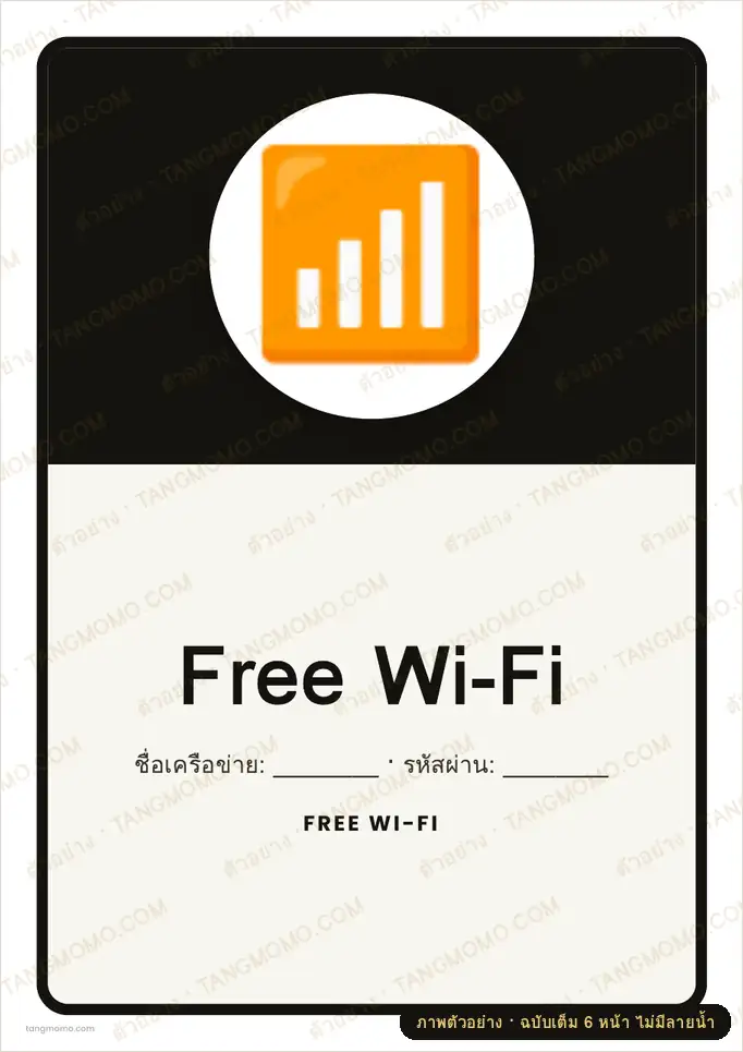 ภาพตัวอย่างบางส่วนของ ป้ายFree Wi-Fi (PDF พร้อมพิมพ์)
