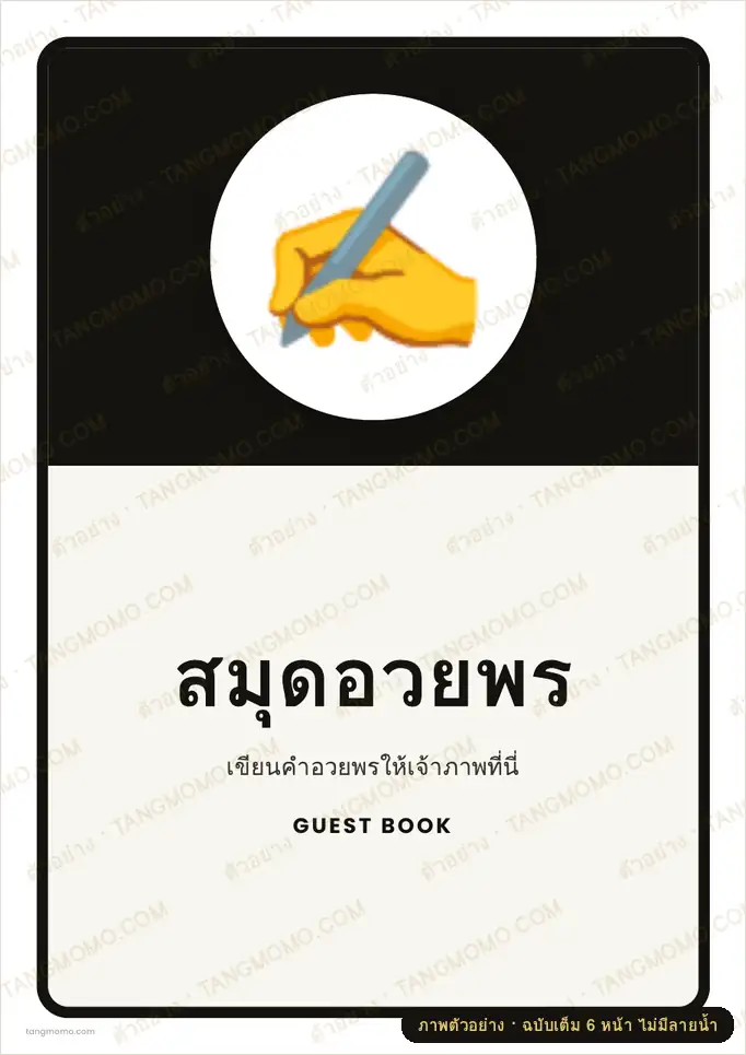 ภาพตัวอย่างบางส่วนของ ป้ายสมุดอวยพร (PDF พร้อมพิมพ์)