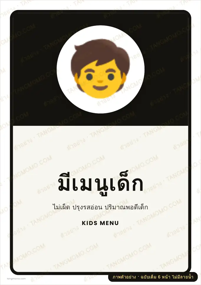 ภาพตัวอย่างบางส่วนของ ป้ายมีเมนูเด็ก (PDF พร้อมพิมพ์)