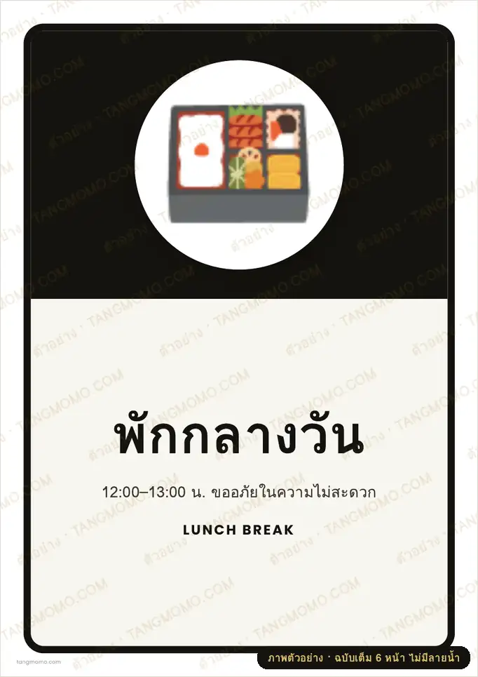 ภาพตัวอย่างบางส่วนของ ป้ายพักกลางวัน (PDF พร้อมพิมพ์)