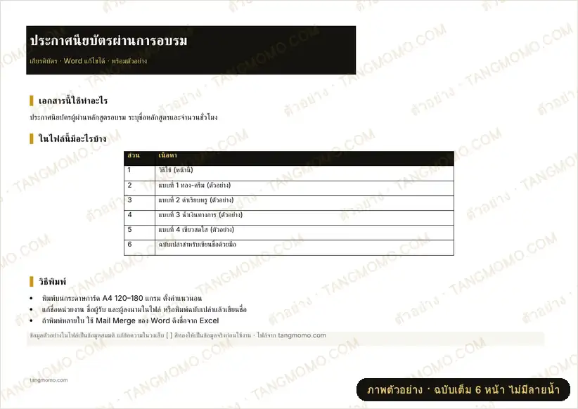 ภาพตัวอย่างบางส่วนของ ประกาศนียบัตรผ่านการอบรม (Word)