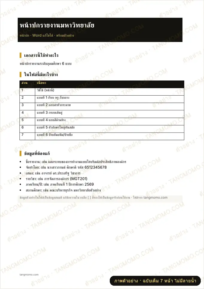 ภาพตัวอย่างบางส่วนของ หน้าปกรายงานมหาวิทยาลัย (Word)