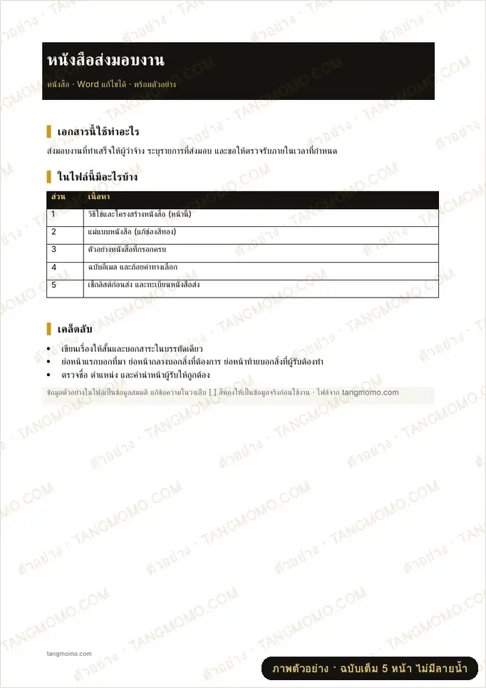 ภาพตัวอย่างบางส่วนของ หนังสือส่งมอบงาน (Word)
