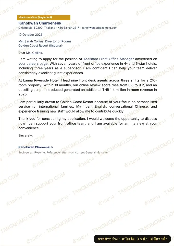 ภาพตัวอย่างบางส่วนของ จดหมายสมัครงาน ภาษาอังกฤษ (Cover Letter) สายโรงแรม (Word)