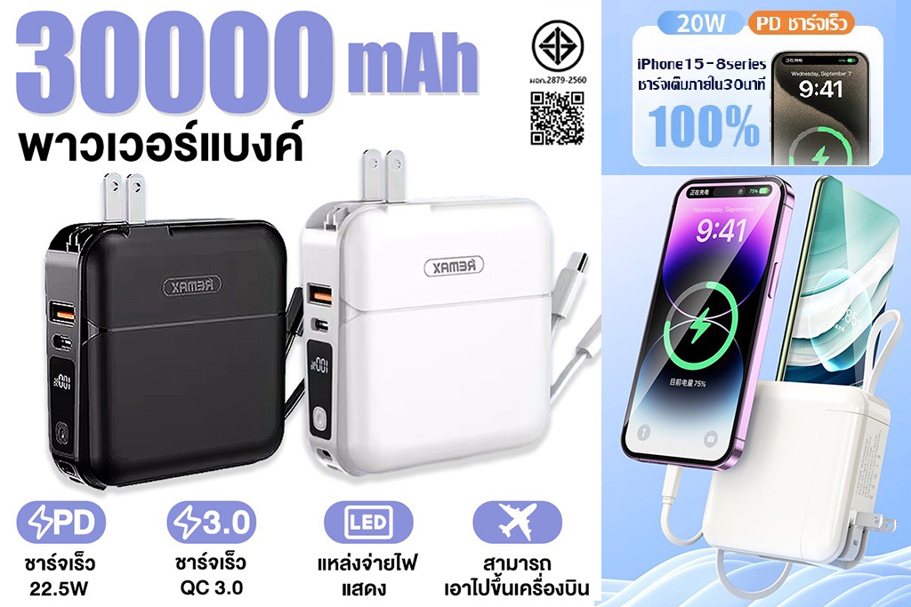 พาวเวอร์แบงค์ สามารถพับเก็บได้