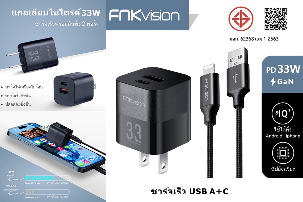 หัวชาร์จ 33W Fast Charging