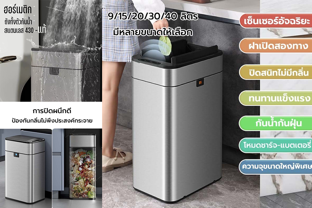 ถังขยะอัตโนมัติ