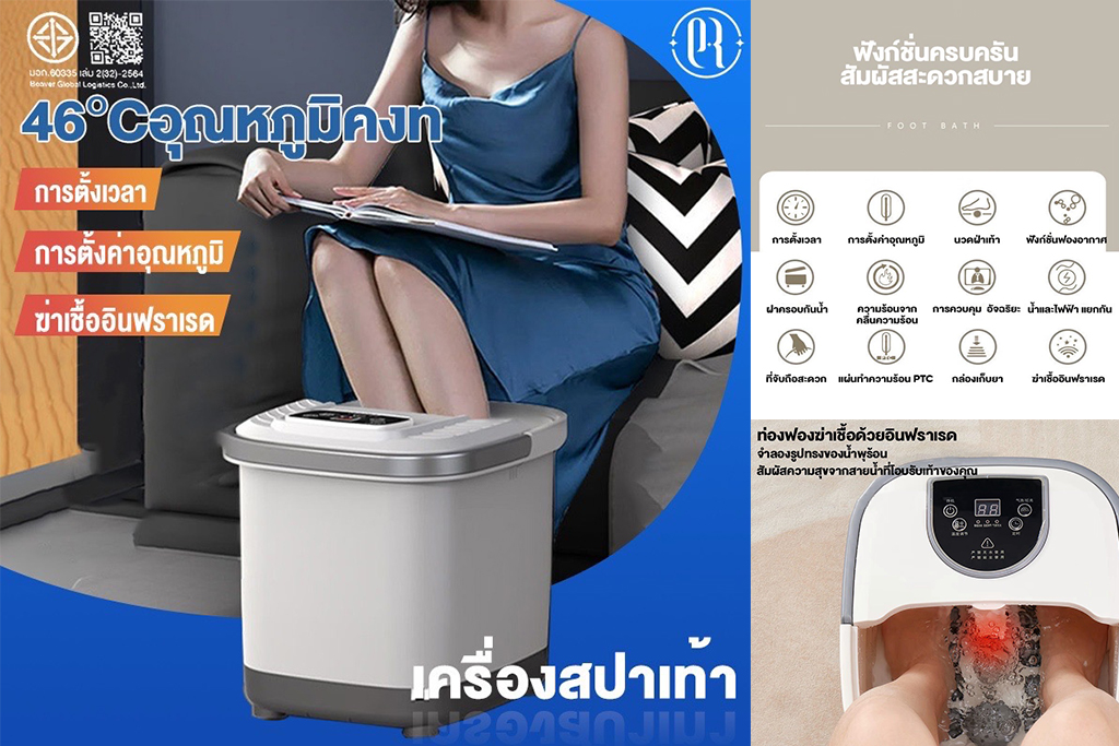 เครื่องสปาเท้า ถังแช่เท้า