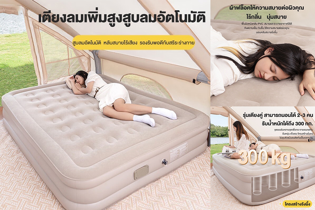 เตียงลมสูบลมอัตโนมัติ