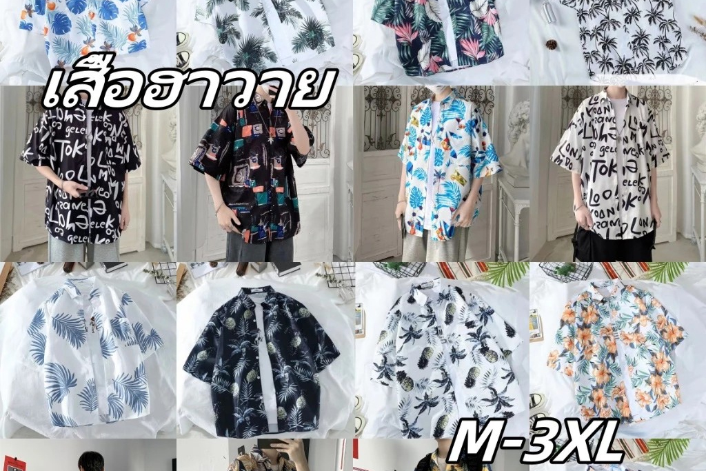 เสื้อฮาวาย