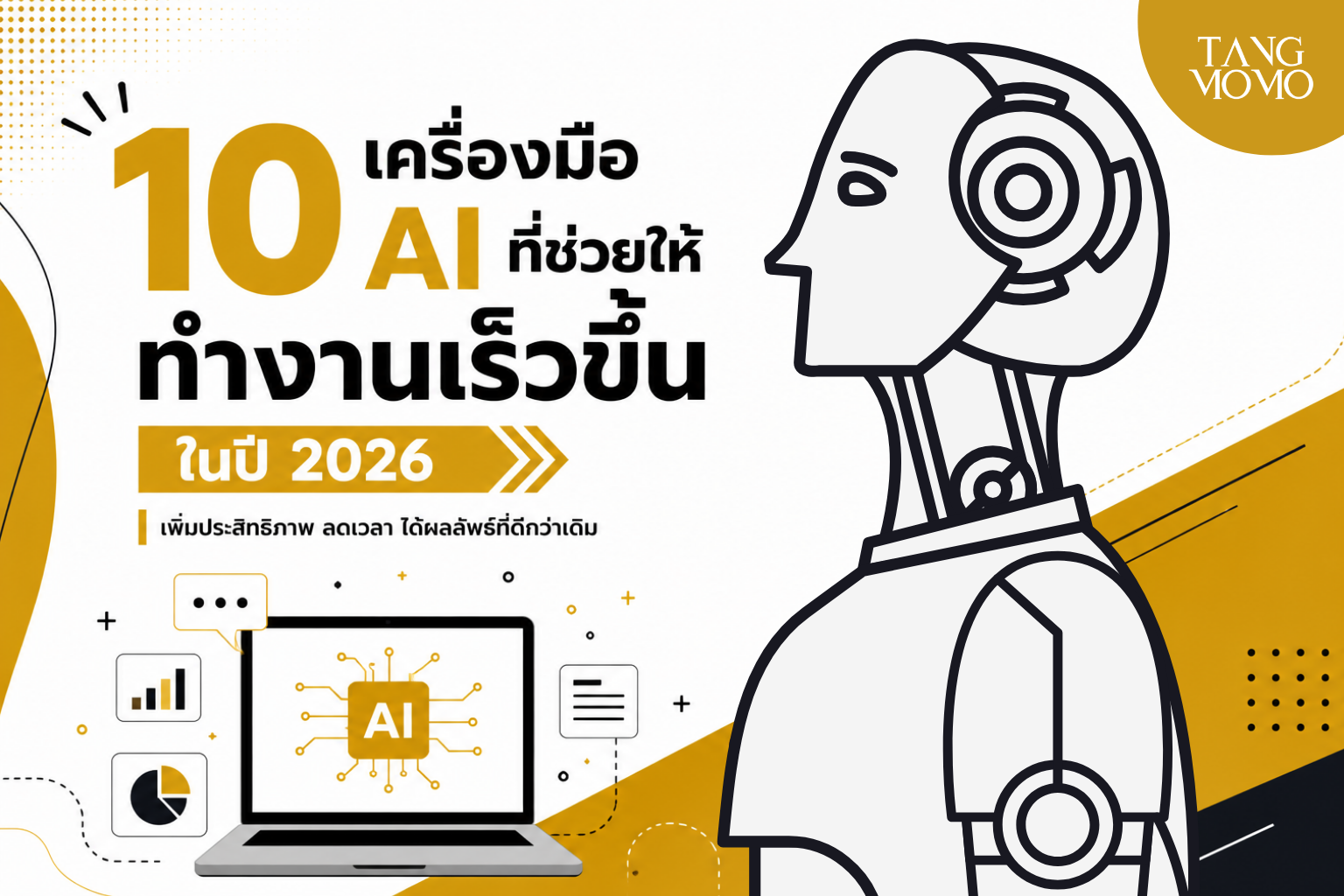 10 แอป AI