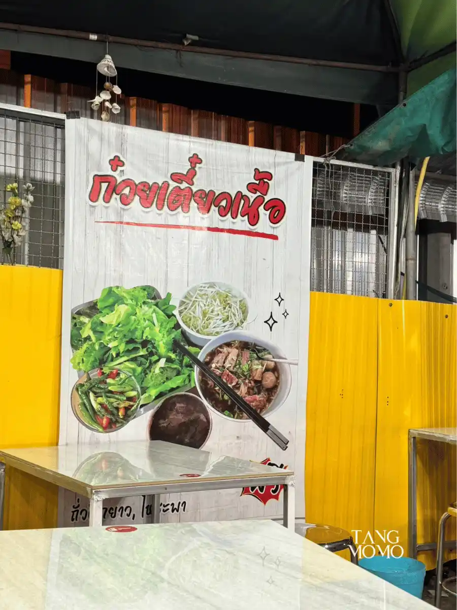 ร้านก๋วยเตี๋ยวเนื้อโกเด้น หน้าเมกาโฮม